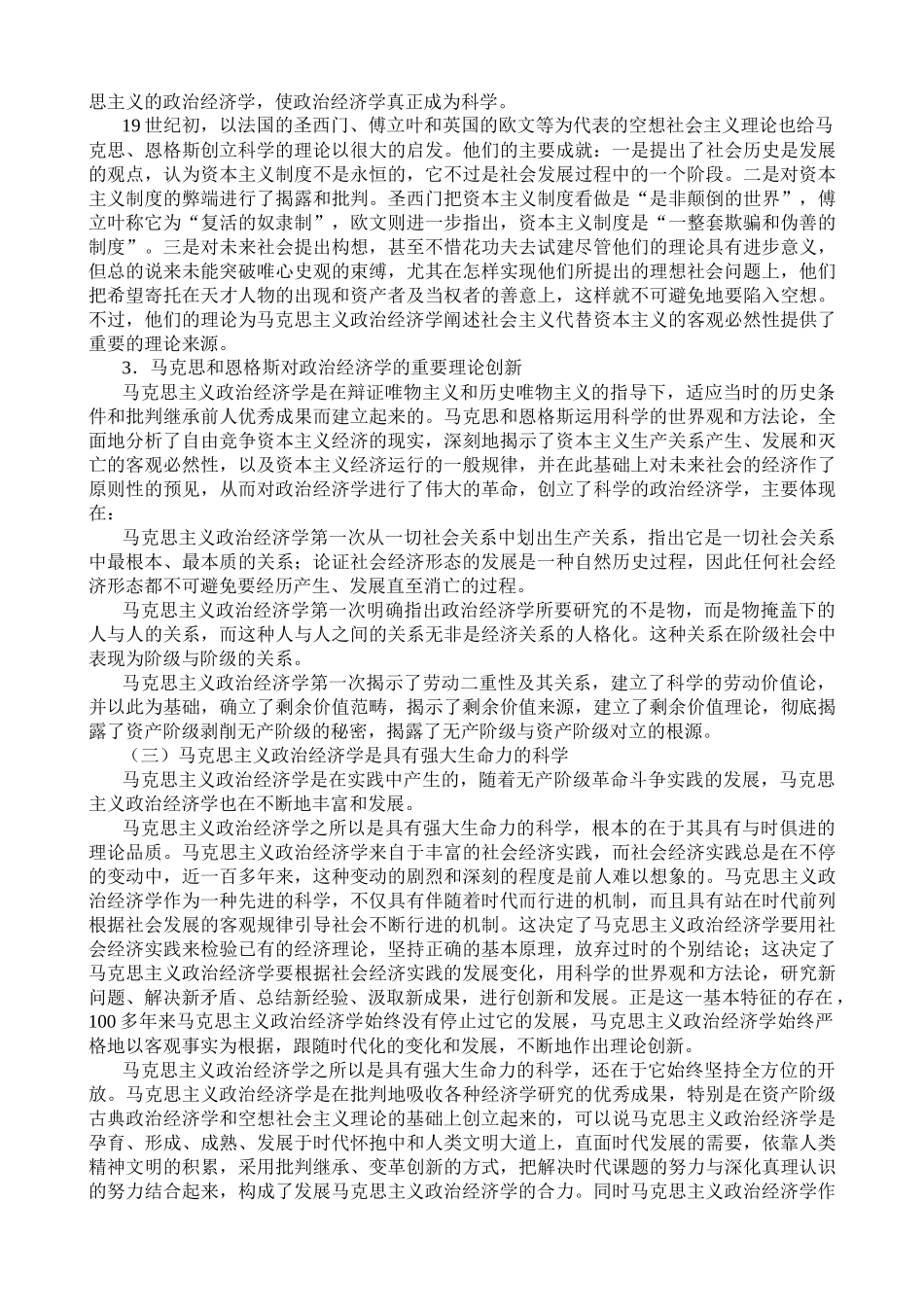 马克思主义政治经济学(1)( 154)_第3页