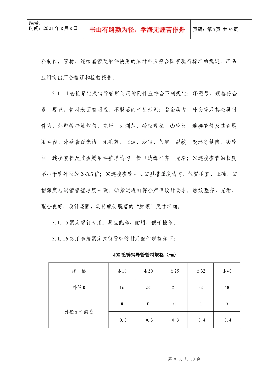 电线电缆导管和线槽敷设、敷线[1]_第3页