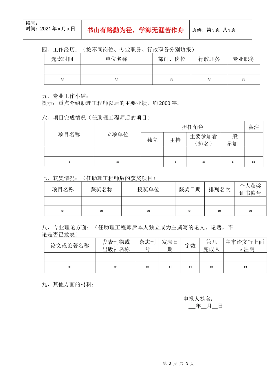 申报工程师自荐综合材料_第3页