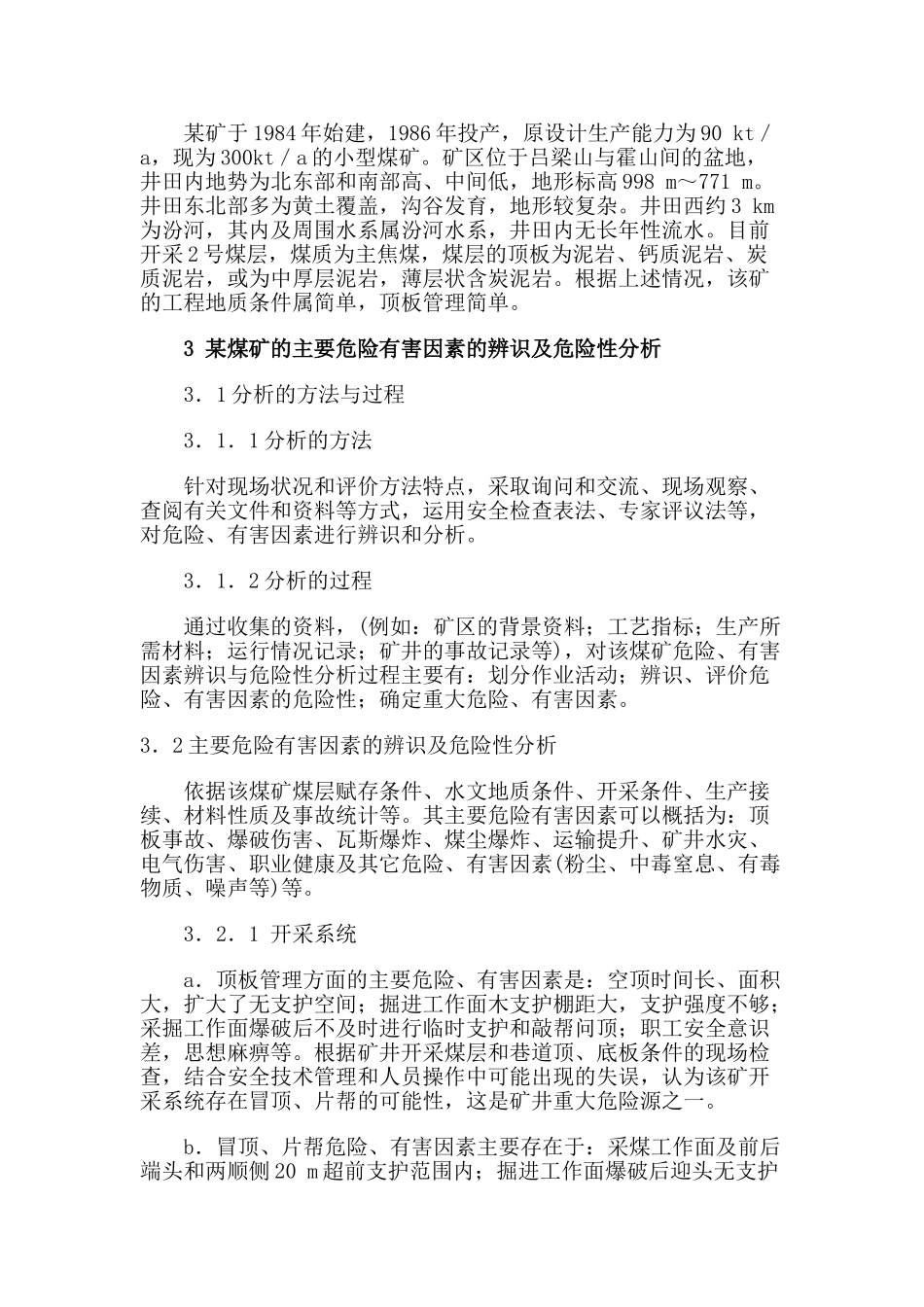 煤矿安全评价中有害因素的辨析_第2页