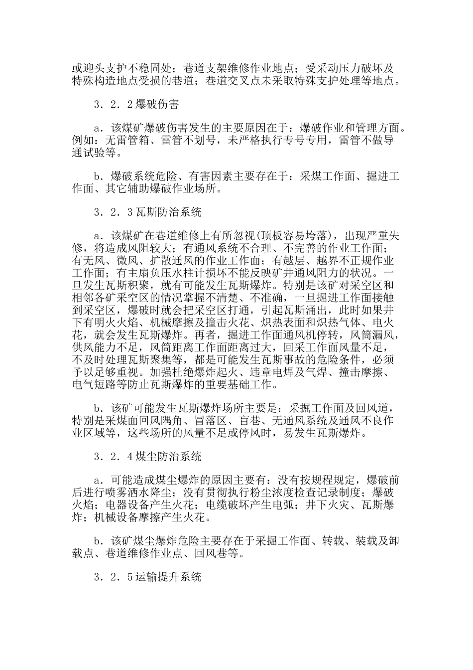 煤矿安全评价中有害因素的辨析_第3页