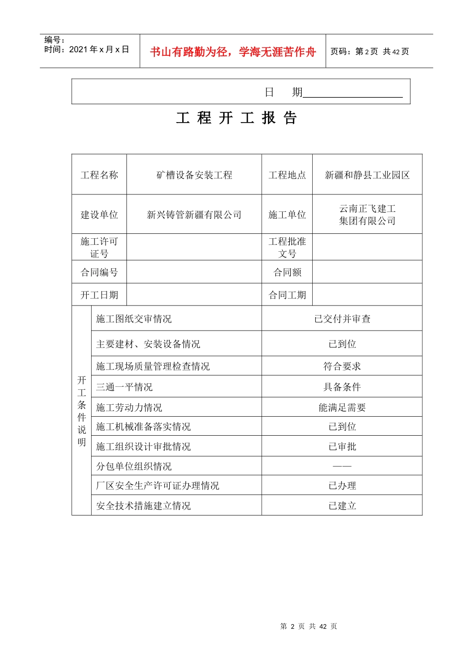 矿槽设备安装工程(含分部工程)_第2页