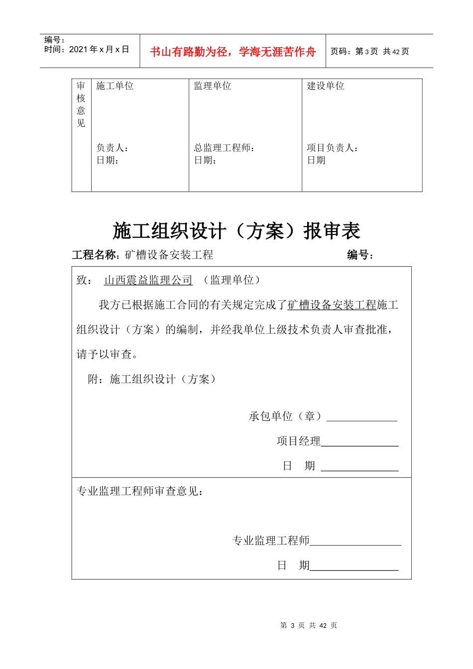 矿槽设备安装工程(含分部工程)_第3页