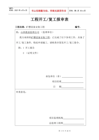 矿槽设备安装工程(含分部工程)