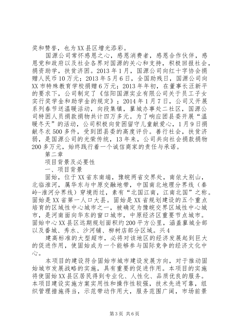 “校园超市”可行性研究报告[5篇范文]_第3页