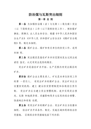 防治煤与瓦斯突出细则2019版