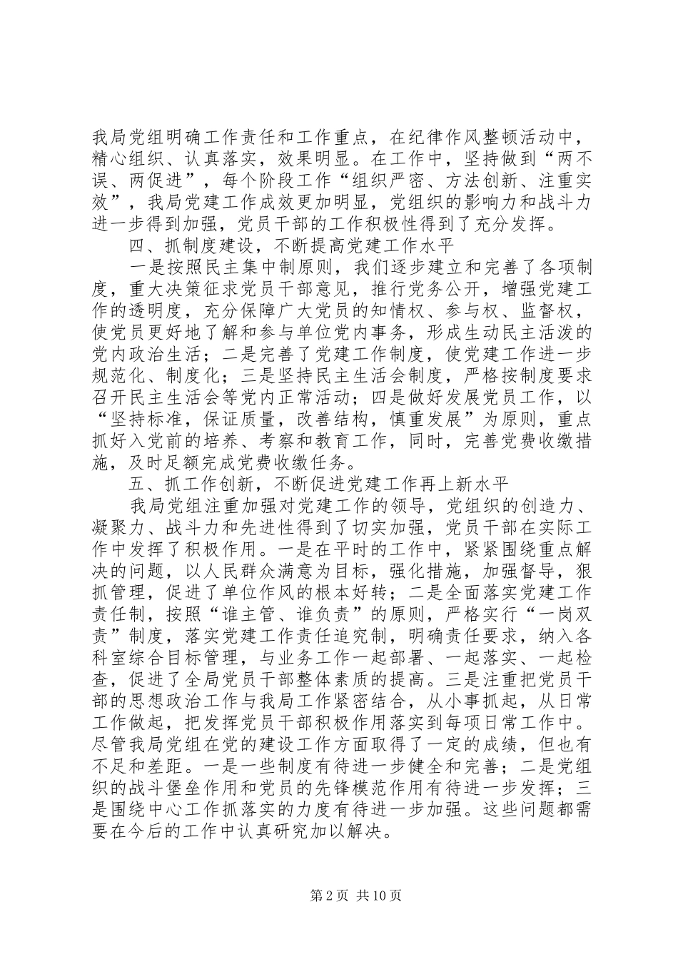 XX年执法局工作自查报告5篇_第2页