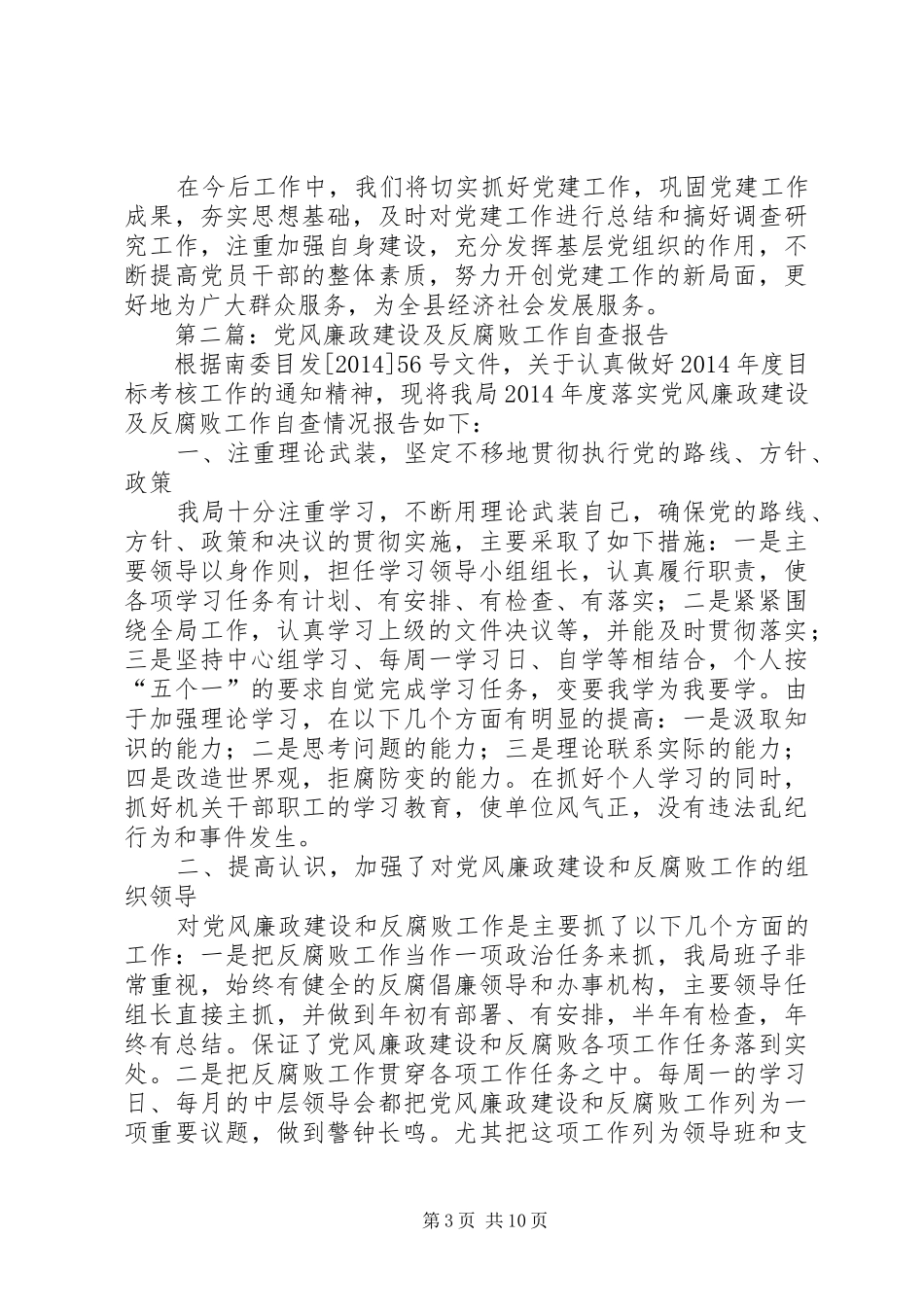 XX年执法局工作自查报告5篇_第3页