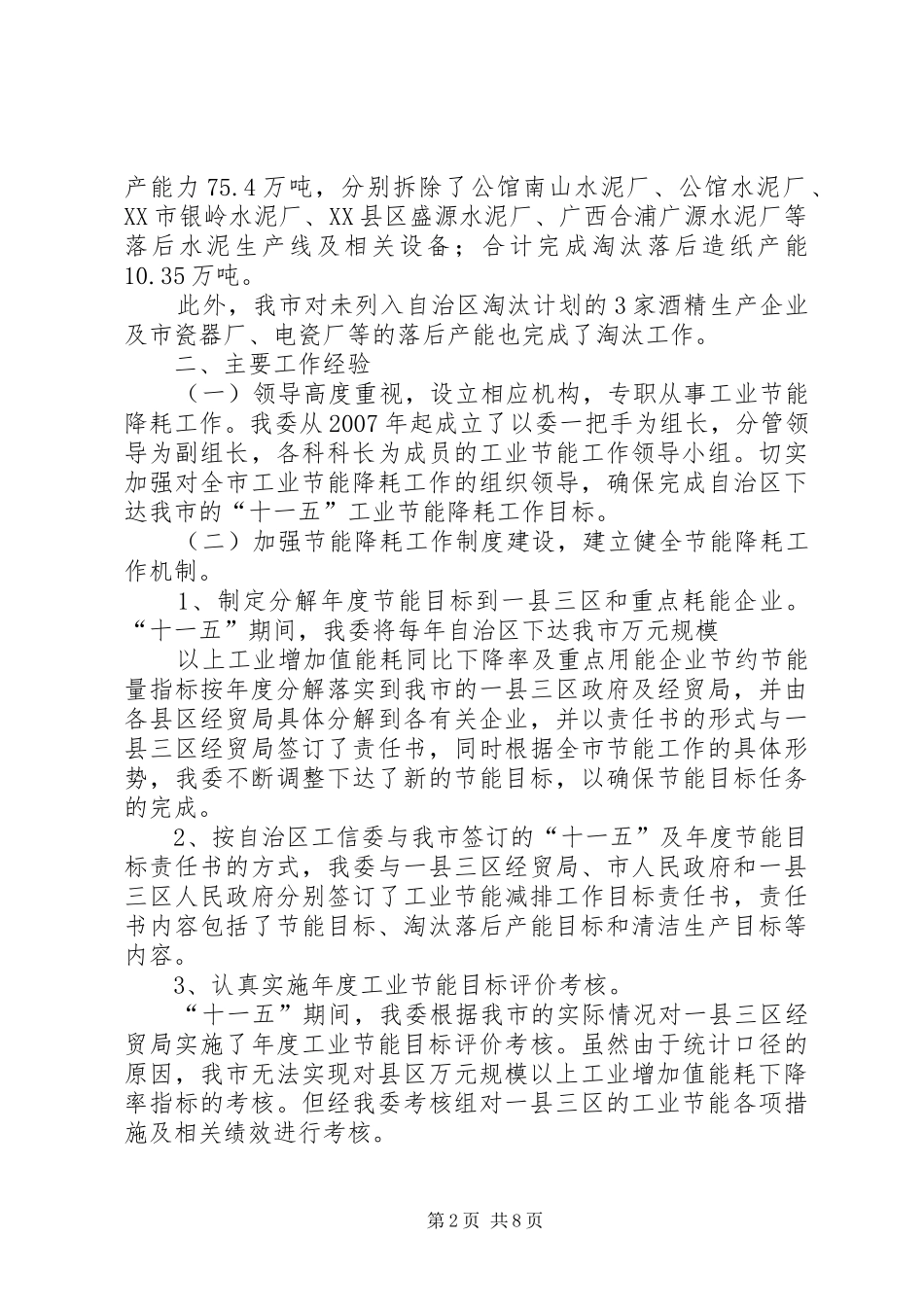 “十一五”XX市工业节能降耗工作报告_第2页