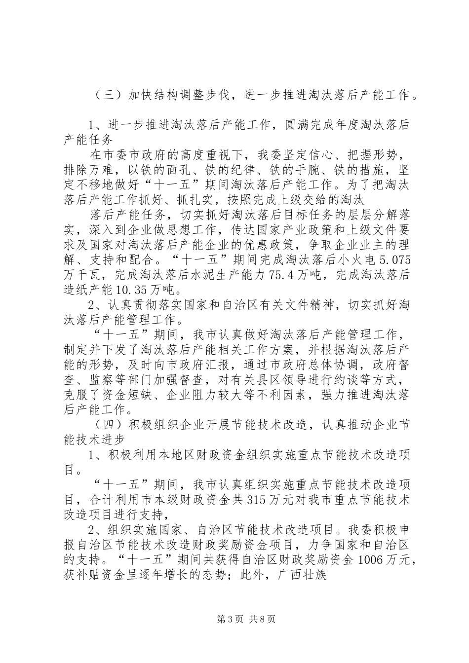 “十一五”XX市工业节能降耗工作报告_第3页