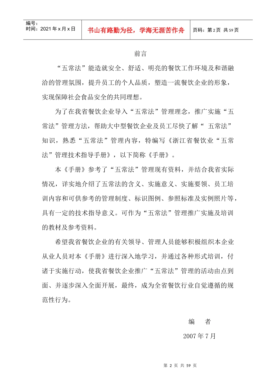 餐厅五常管理资料_第2页