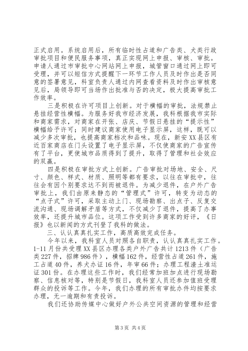 城管局许可科情况报告_第3页