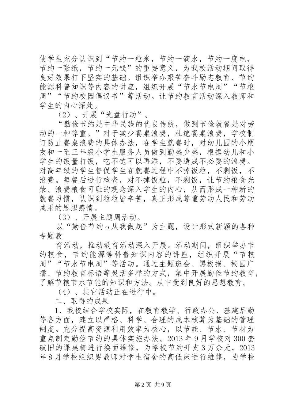 53团二中节约教育活动汇报材料_第2页