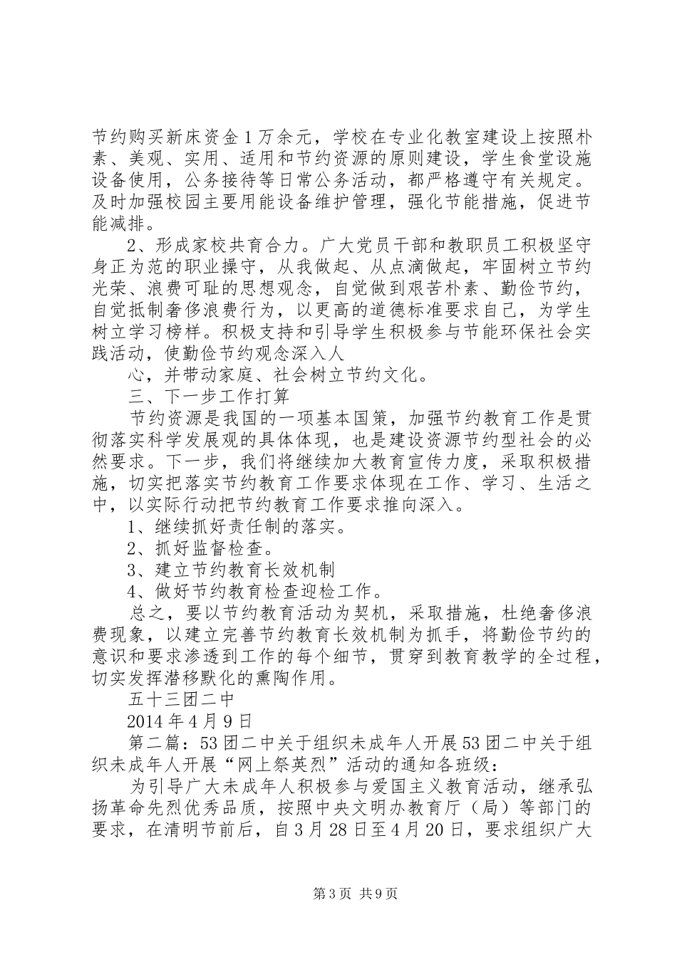 53团二中节约教育活动汇报材料_第3页