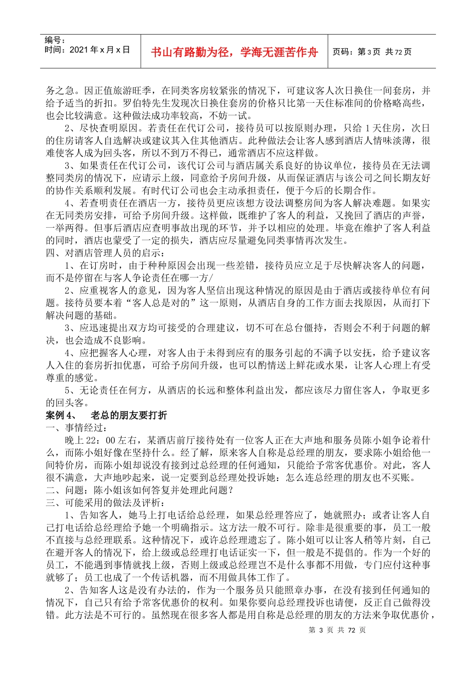 酒店管理案例库分析_第3页