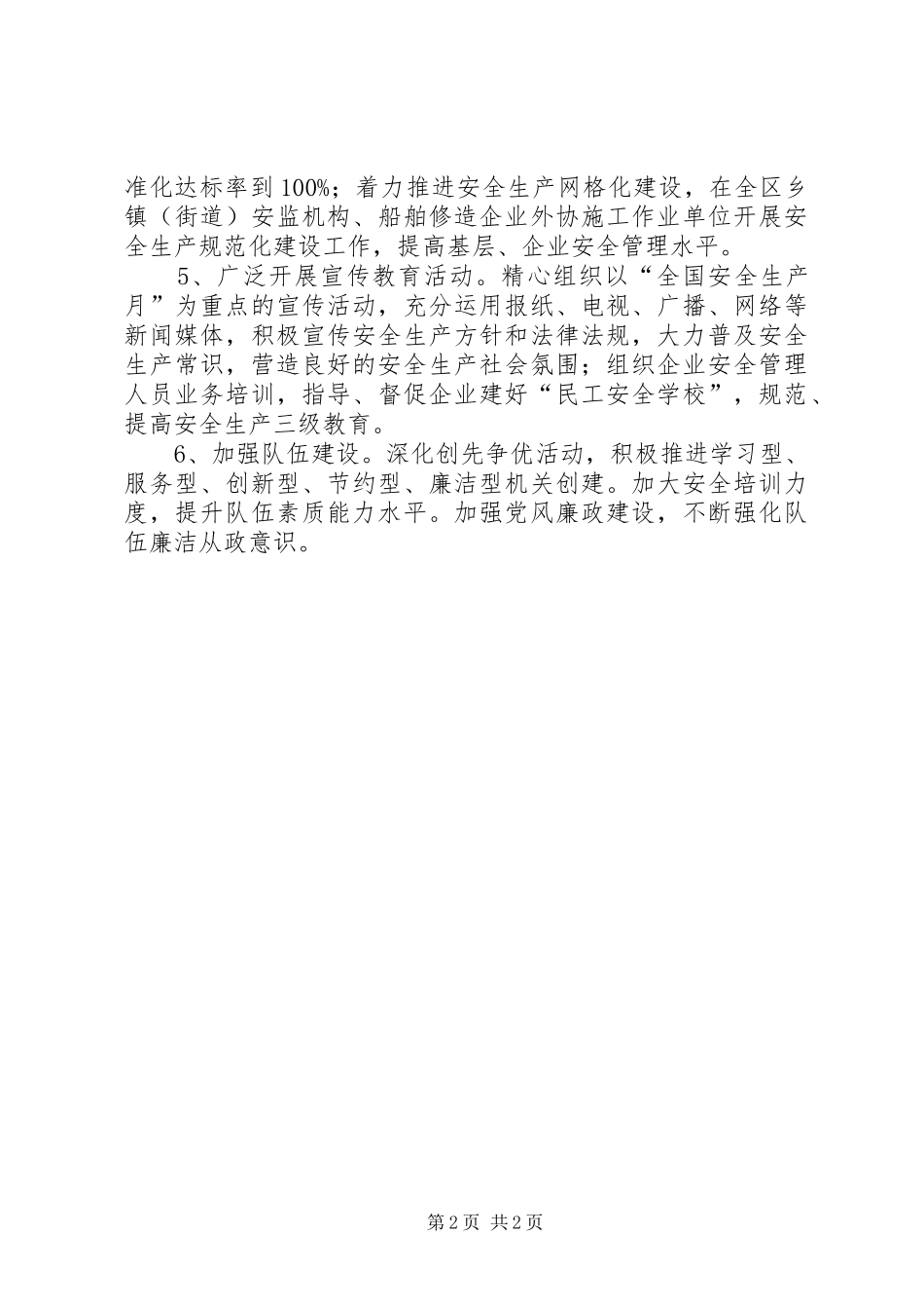 安监局群众评议工作汇报_第2页