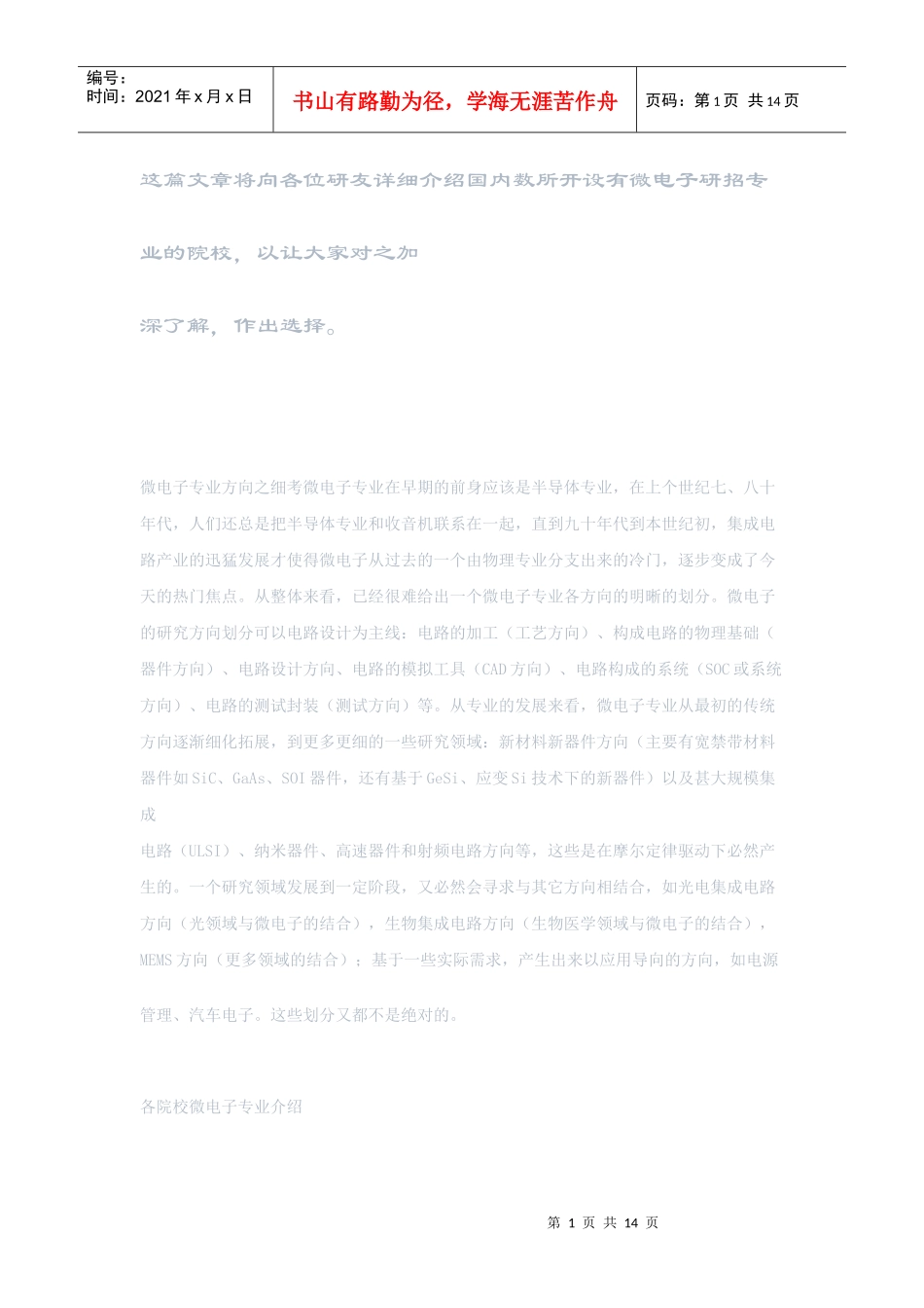 高校微电子情况_第1页