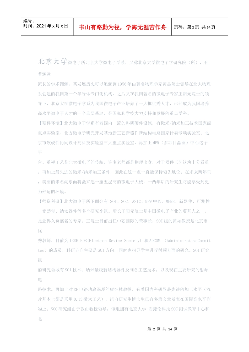 高校微电子情况_第2页