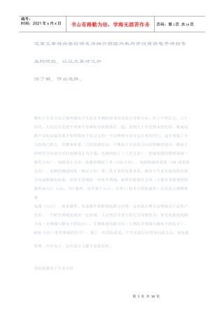 高校微电子情况