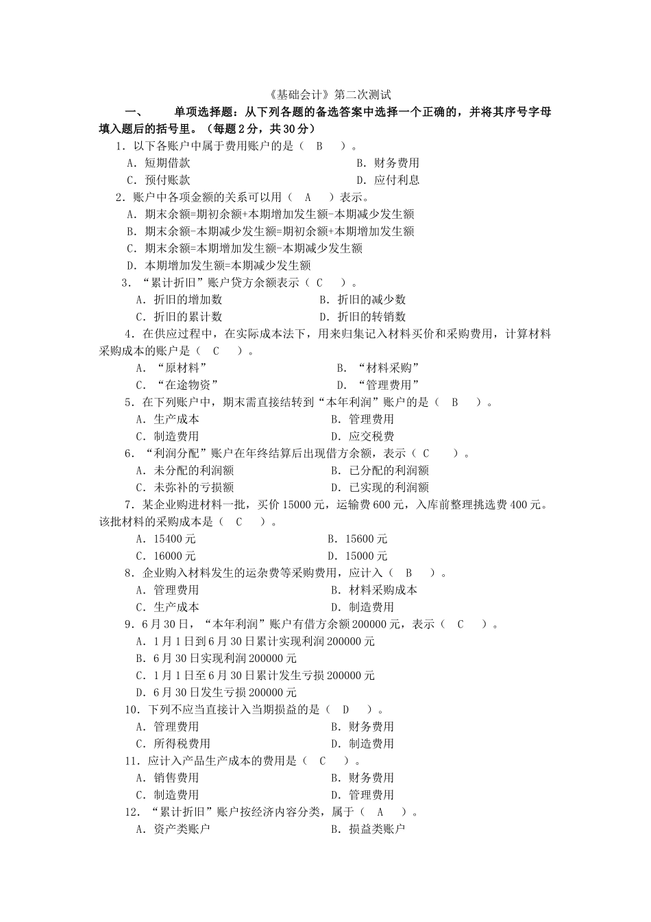 基础会计第二次作业_第1页