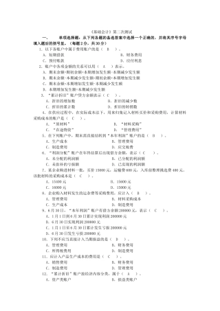 基础会计第二次作业