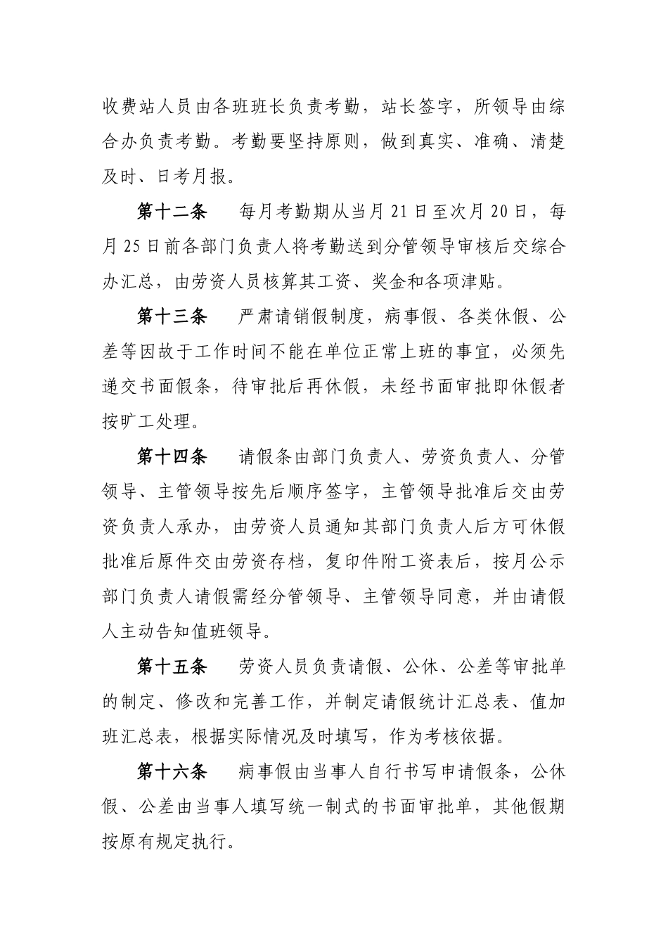 某地区公路收费经济实施及财务知识分析细则_第3页