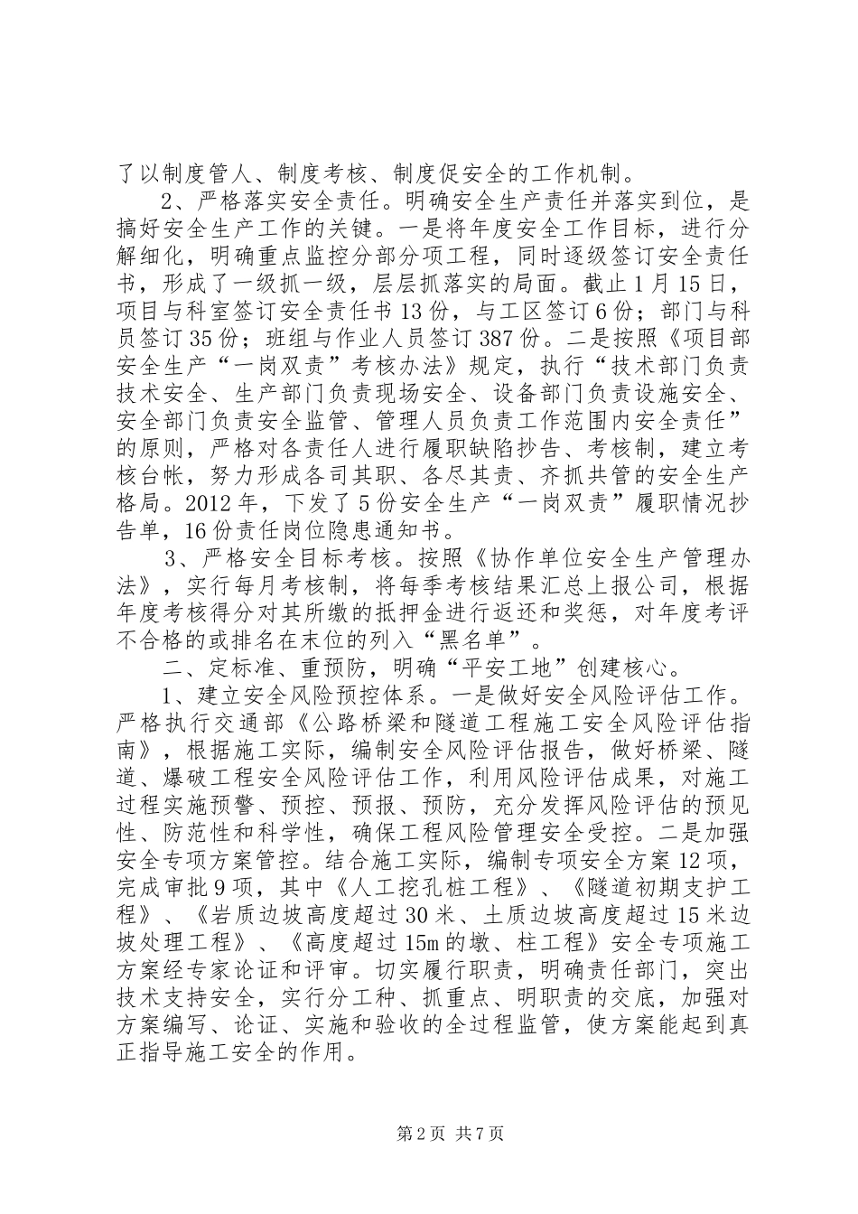 “平安工地”建设活动工作汇报[推荐]_第2页