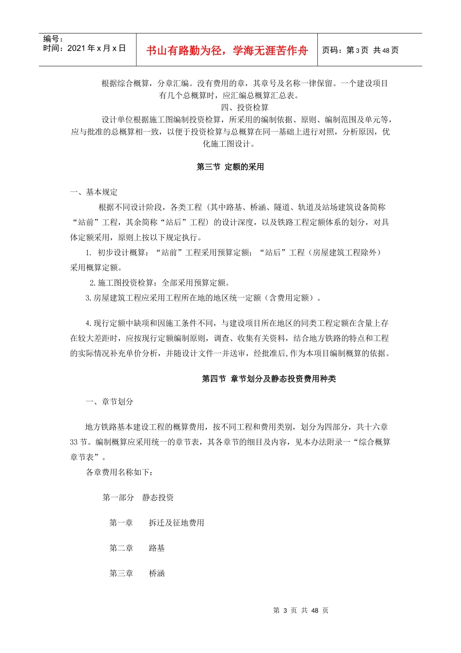 铁路基本建设工程设计概算编制方法_第3页