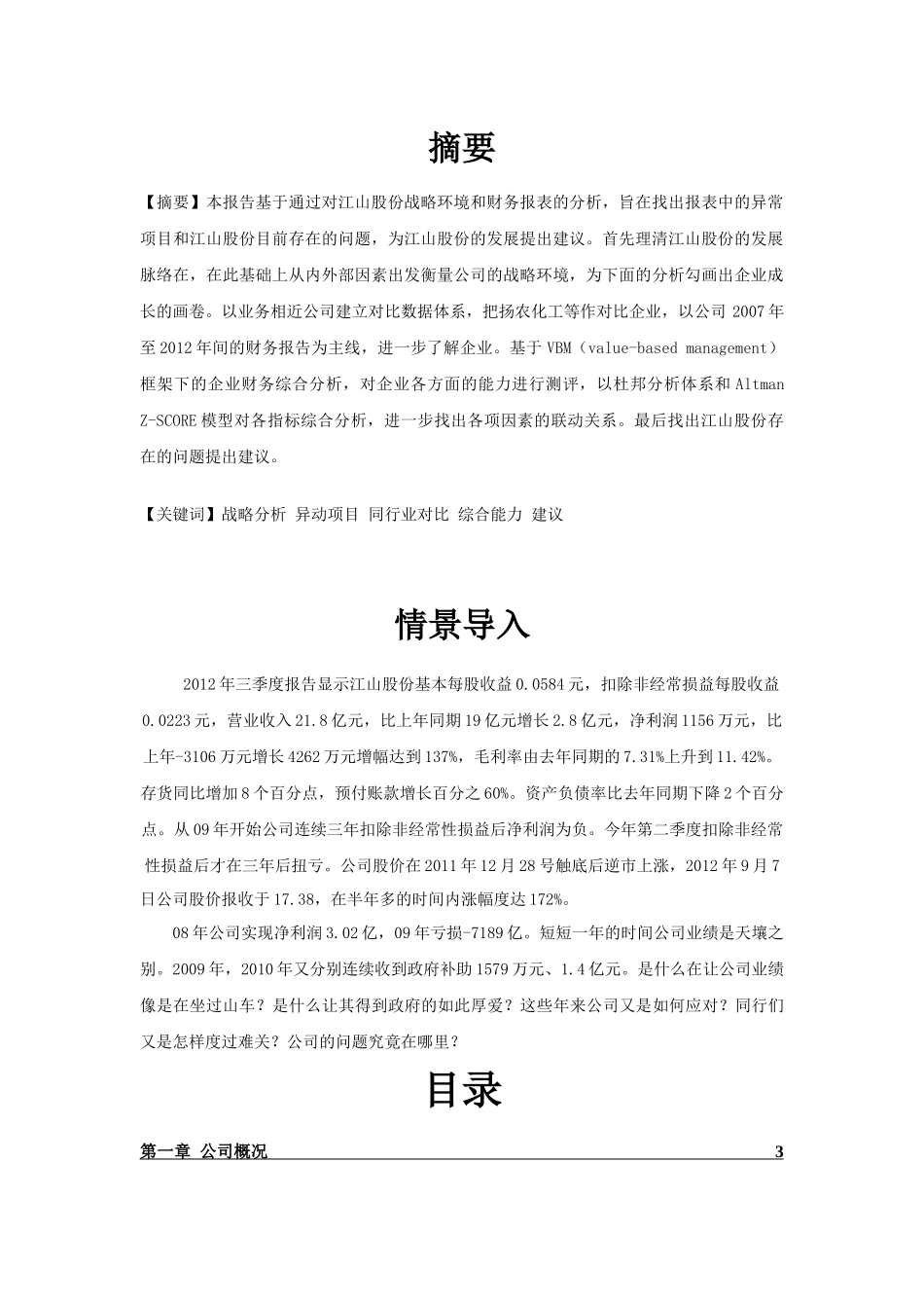 江山股份财务报表分析_第2页