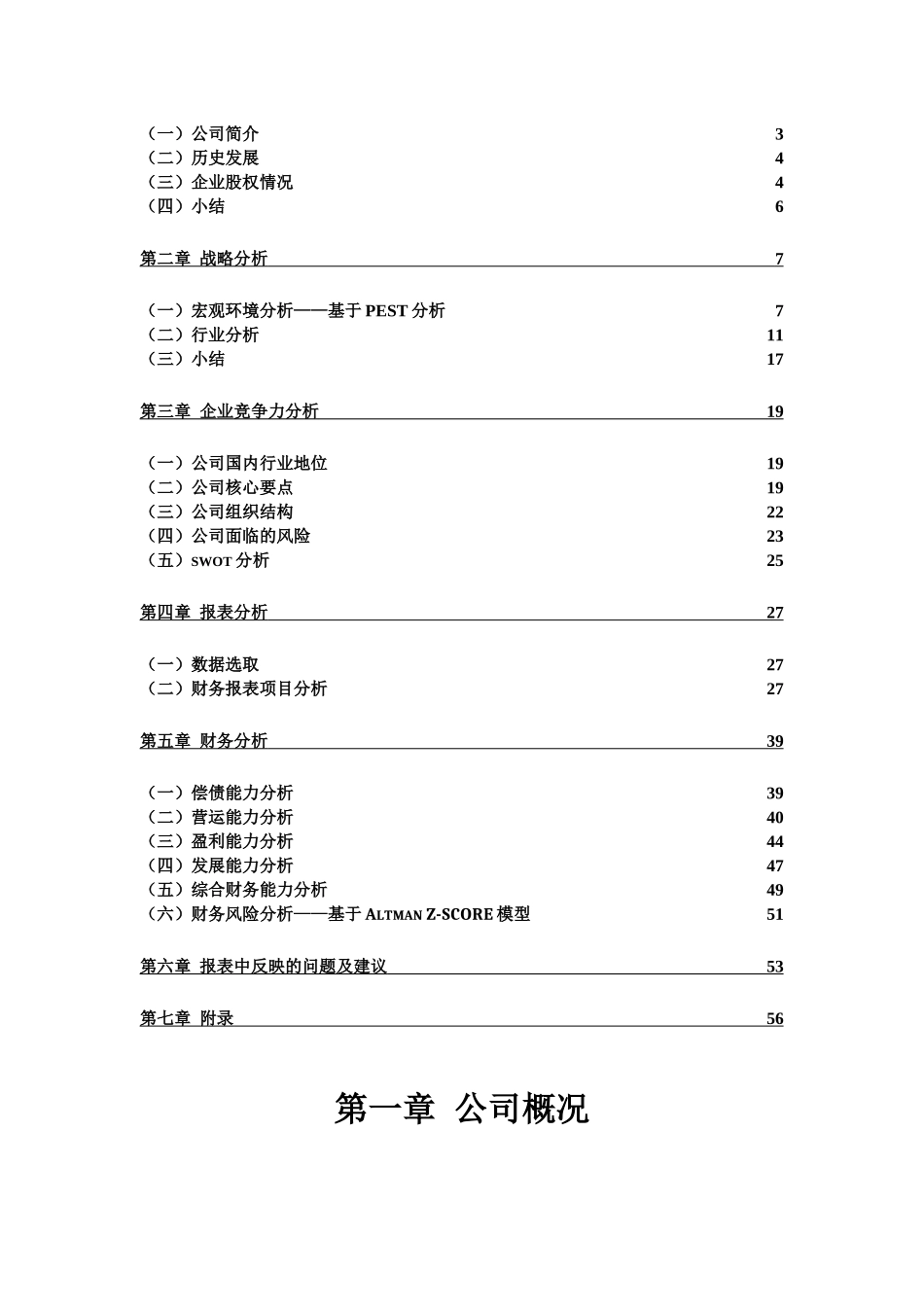 江山股份财务报表分析_第3页