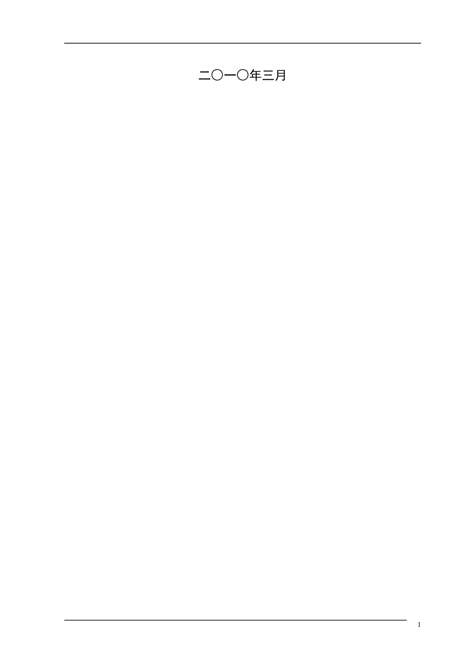 第二章“十一五”时期交通发展面临的形势_第2页