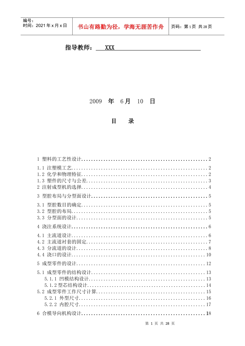 订书机组件--护柄压手壳体注塑模具毕业设计说明书_第2页