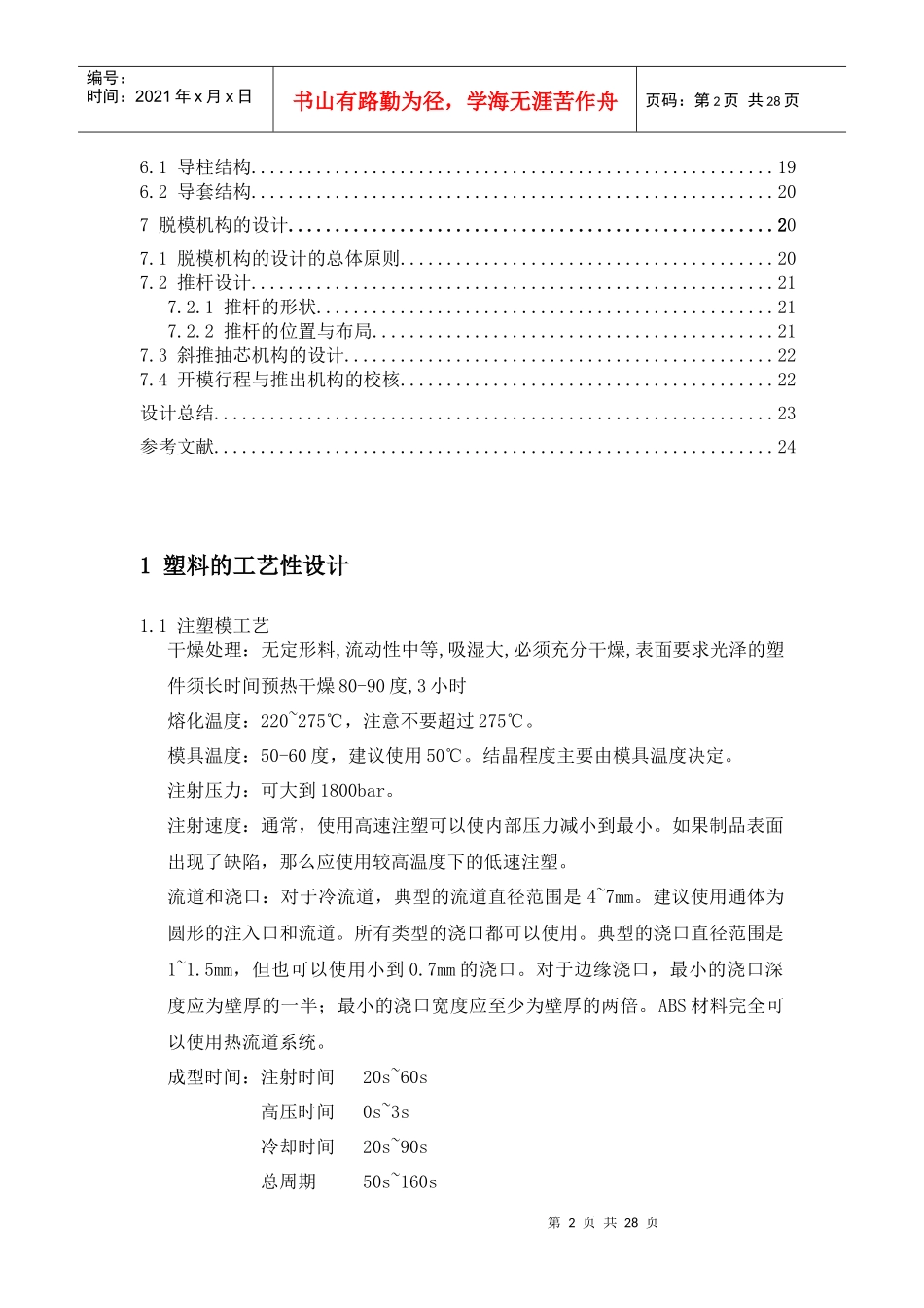 订书机组件--护柄压手壳体注塑模具毕业设计说明书_第3页