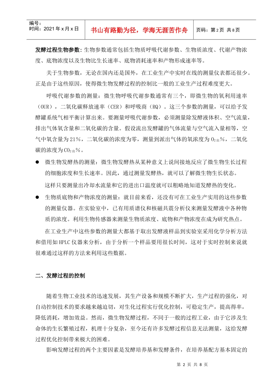 生物发酵过程解决方案_第2页