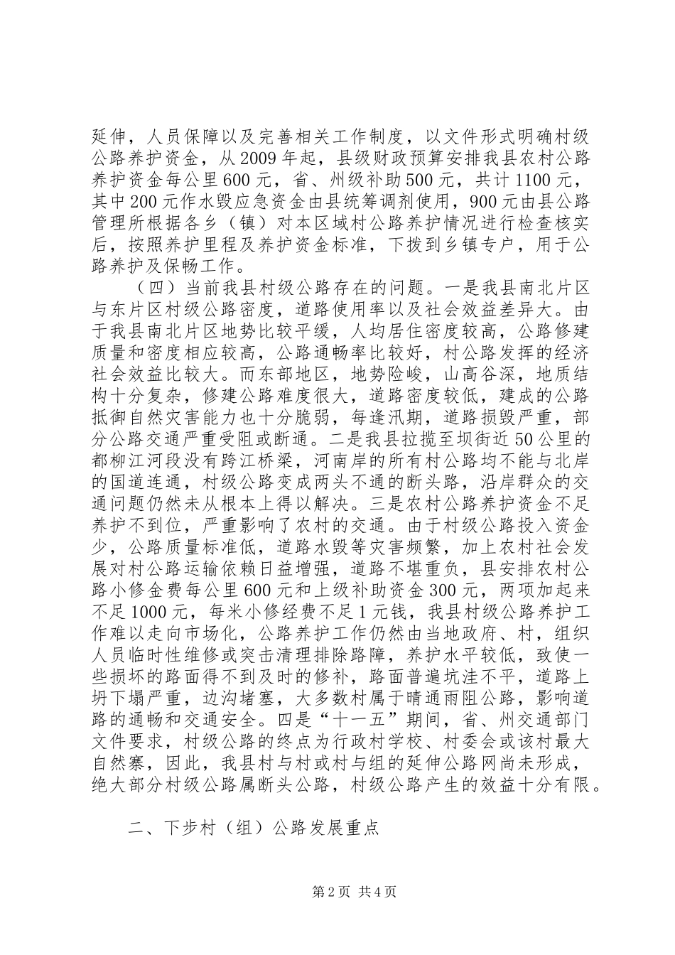 村级公路现状及调查汇报_第2页