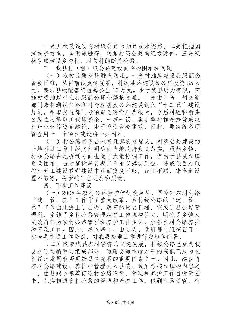 村级公路现状及调查汇报_第3页