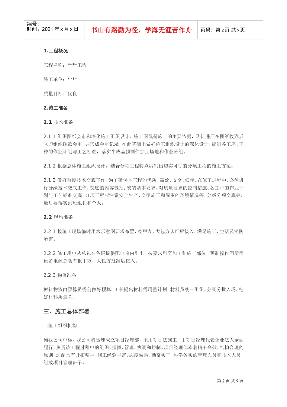 通风系统施工组织方案(DOC9页)_第2页