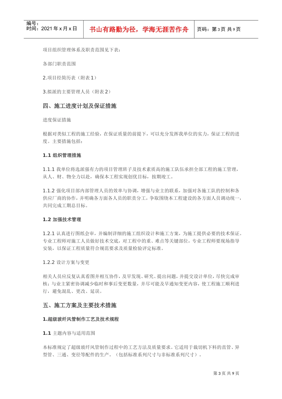 通风系统施工组织方案(DOC9页)_第3页