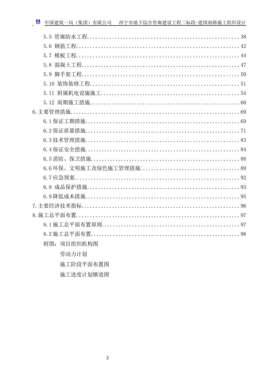 管廊工程施工组织设计范本_第2页