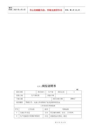 电力集团某大型电气配件企业行车工岗位说明书