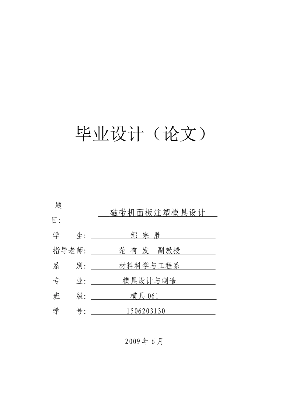 磁带机面板注射模具设计论文_第1页