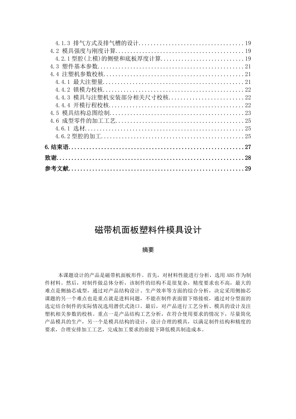 磁带机面板注射模具设计论文_第3页