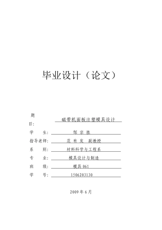磁带机面板注射模具设计论文