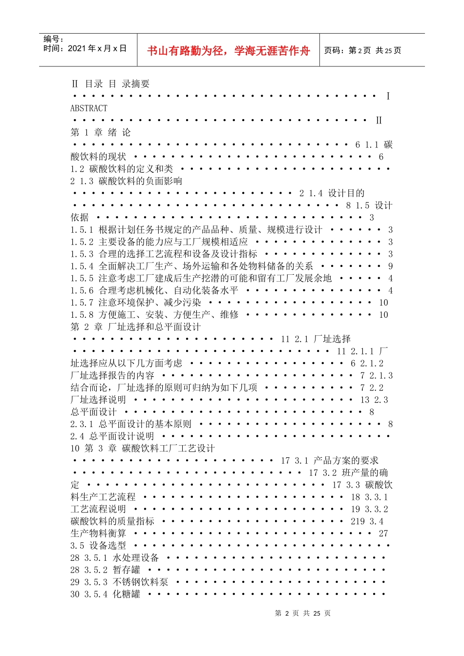 碳酸饮料工厂设计要点_第2页