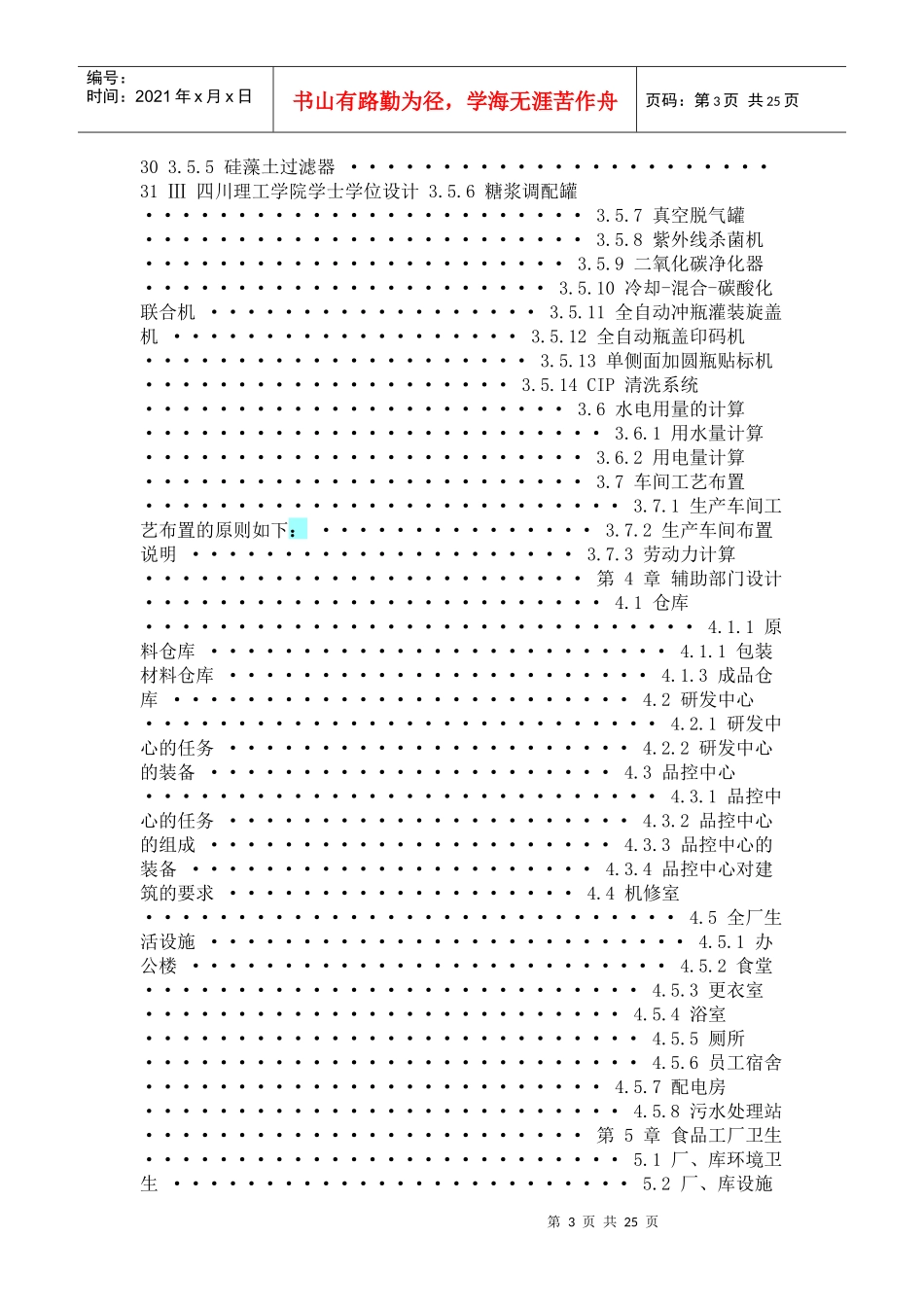 碳酸饮料工厂设计要点_第3页