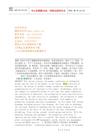 碳酸饮料工厂设计要点