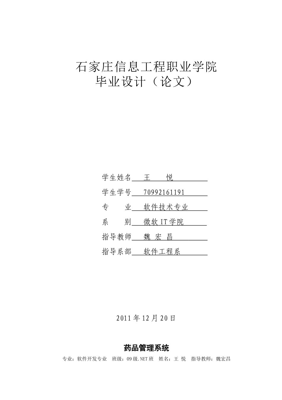 药品管理系统毕业论文_第1页