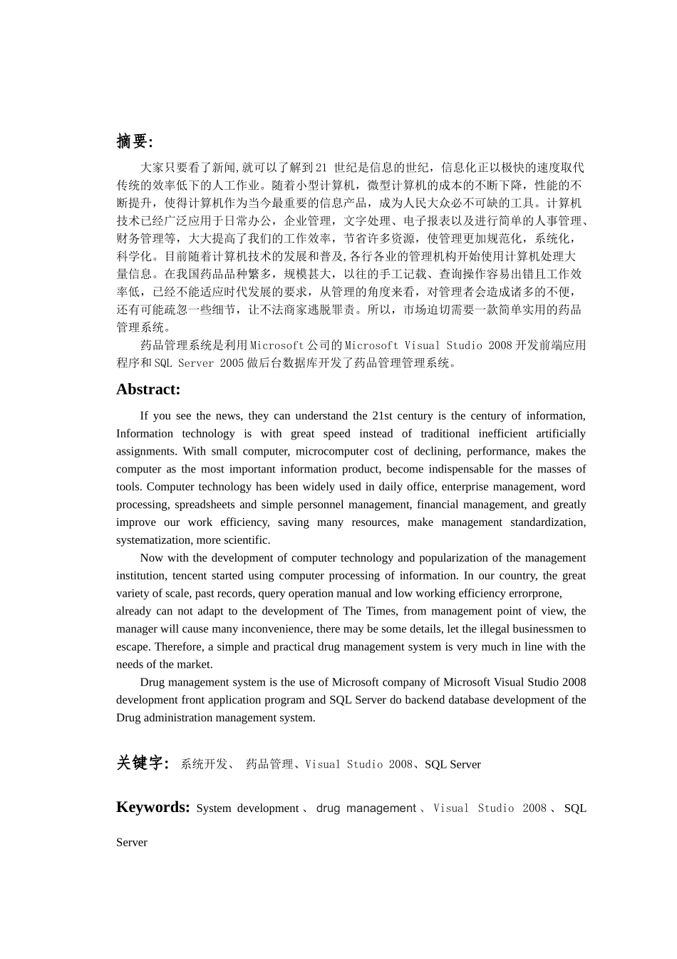 药品管理系统毕业论文_第2页