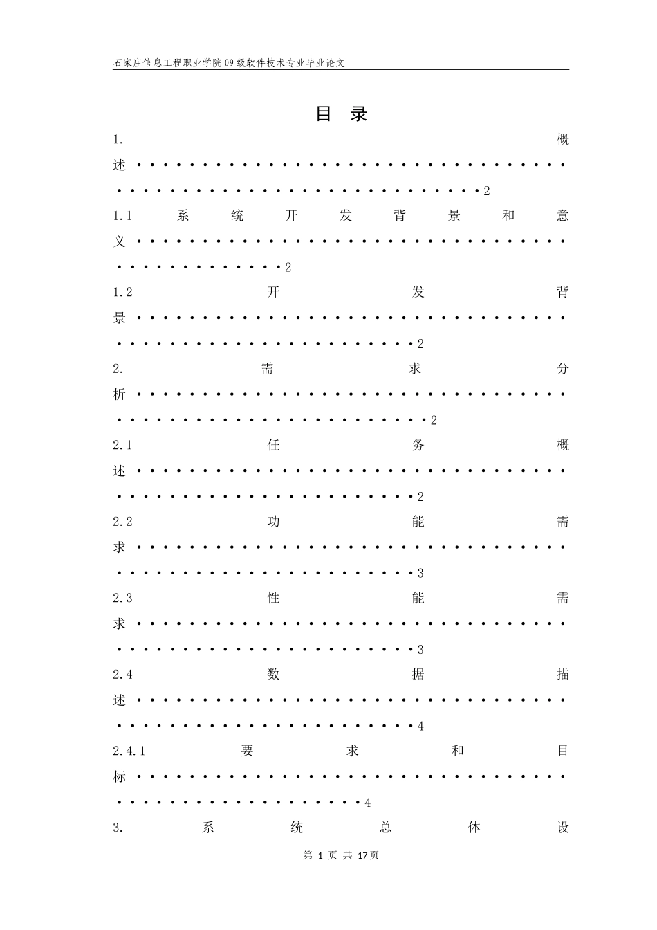 药品管理系统毕业论文_第3页