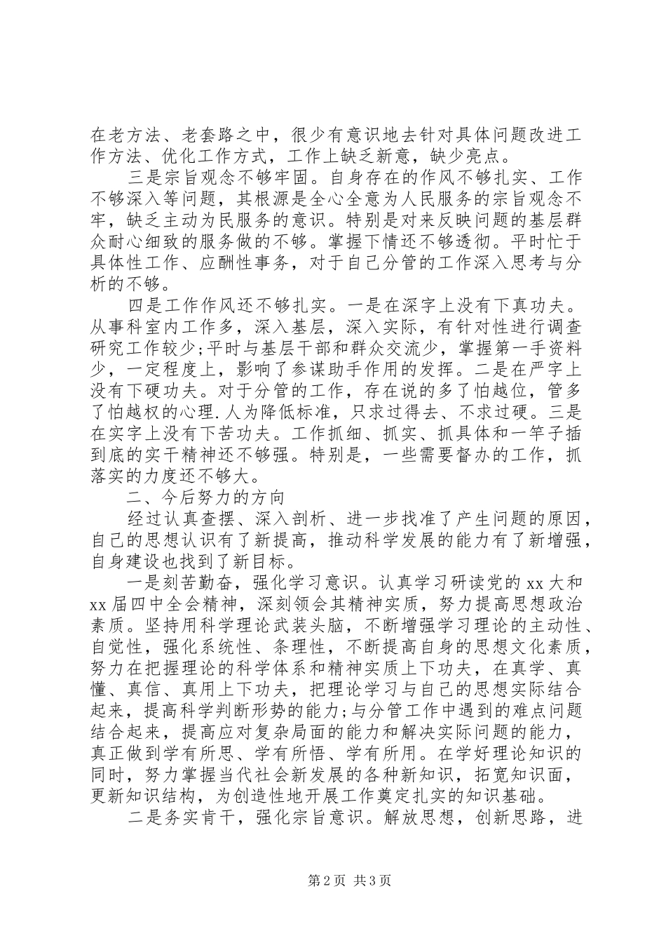 XX年守纪律讲规矩自查报告_第2页